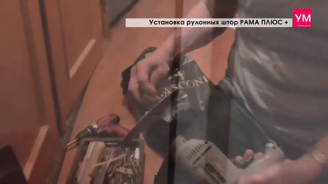 Установка рулонной шторы РАМА ПЛЮС! Видео Инструкция смотреть онлайн