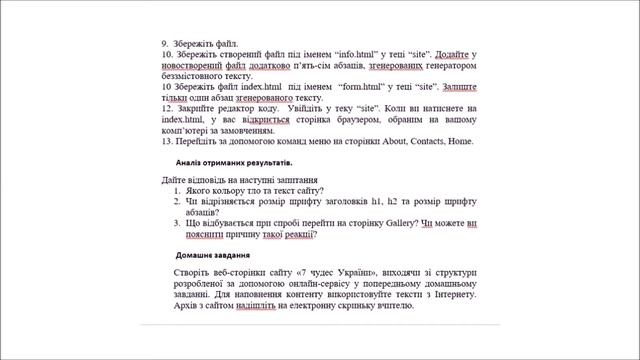 Особливості викладання інформації в 10-11 класах. Вибірковий модуль Вебтехнології» смотреть онлайн