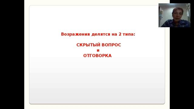 05.10.206 г. Работа с возражениями. Спикер Светлана Кветная смотреть онлайн