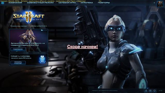 StarCraft II Компания, теплая компания) смотреть онлайн