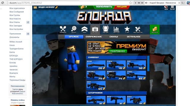 Как взять 30 монет в игре Блокада в ВК смотреть онлайн