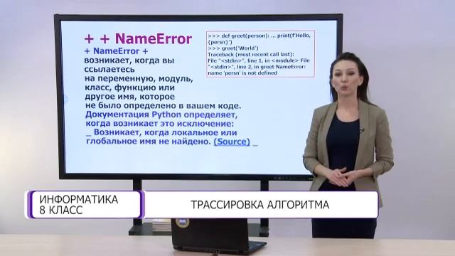 Информатика. 8 класс. Трассировка алгоритма /25.02.2021/ смотреть онлайн