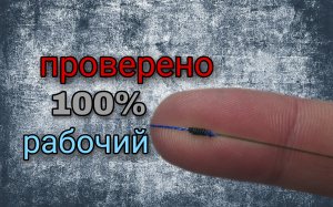 Самый лёгкий узел, как связать две лески вместе. Каждый рыбак должен знать этот узел