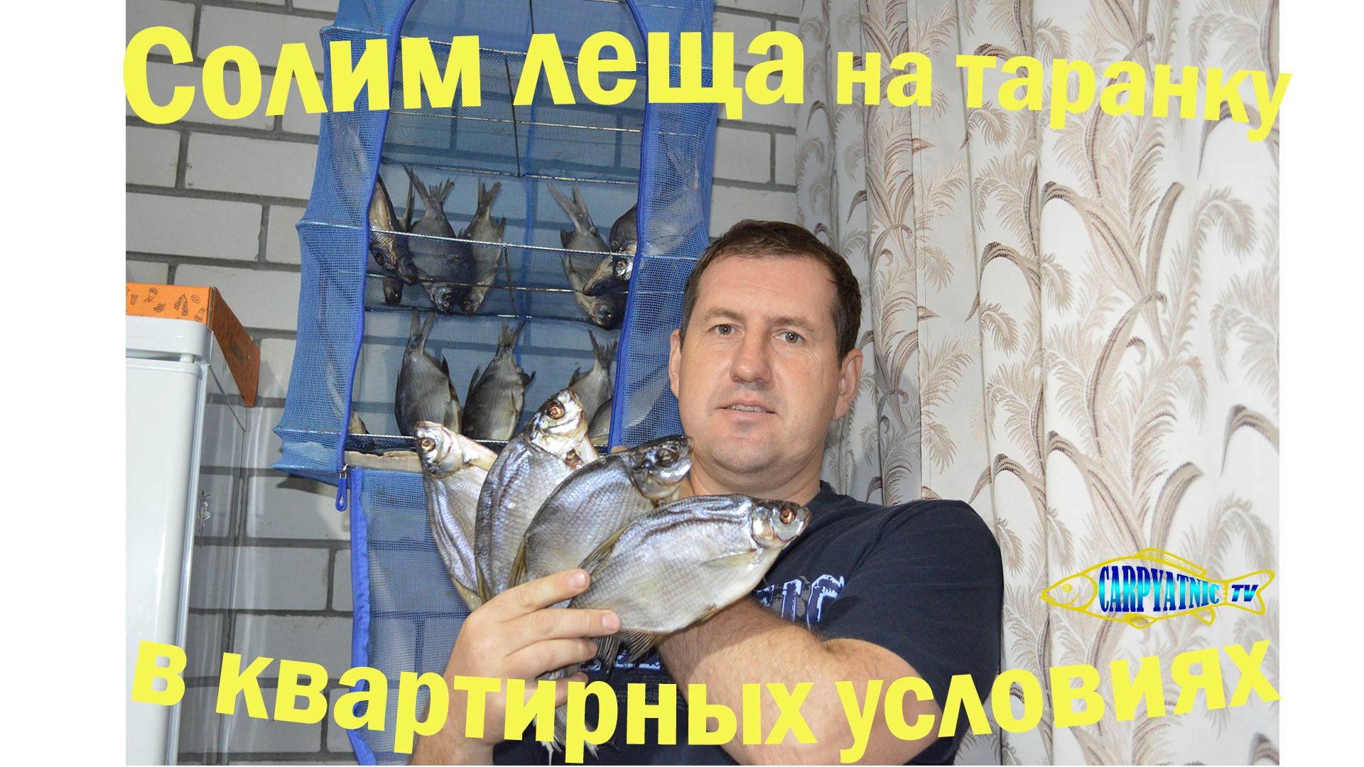 Солим леща на таранку в квартирных условиях смотреть онлайн