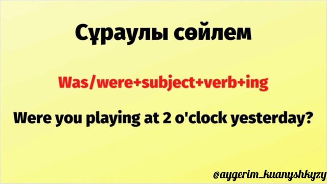 Past Continuous. Созылыңқы өткен шақ. Ағылшынша сабақ. Tenses. English tenses. смотреть онлайн
