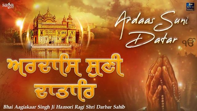 Ardaas Suni Datar - Shabad Kirtan Gurbani | Bhai Aagiakaar Singh Ji Hazuri Ragi | New Shabad 2022 смотреть онлайн