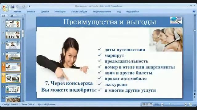 Преимущества компании Private Access Online (9 мин.) смотреть онлайн