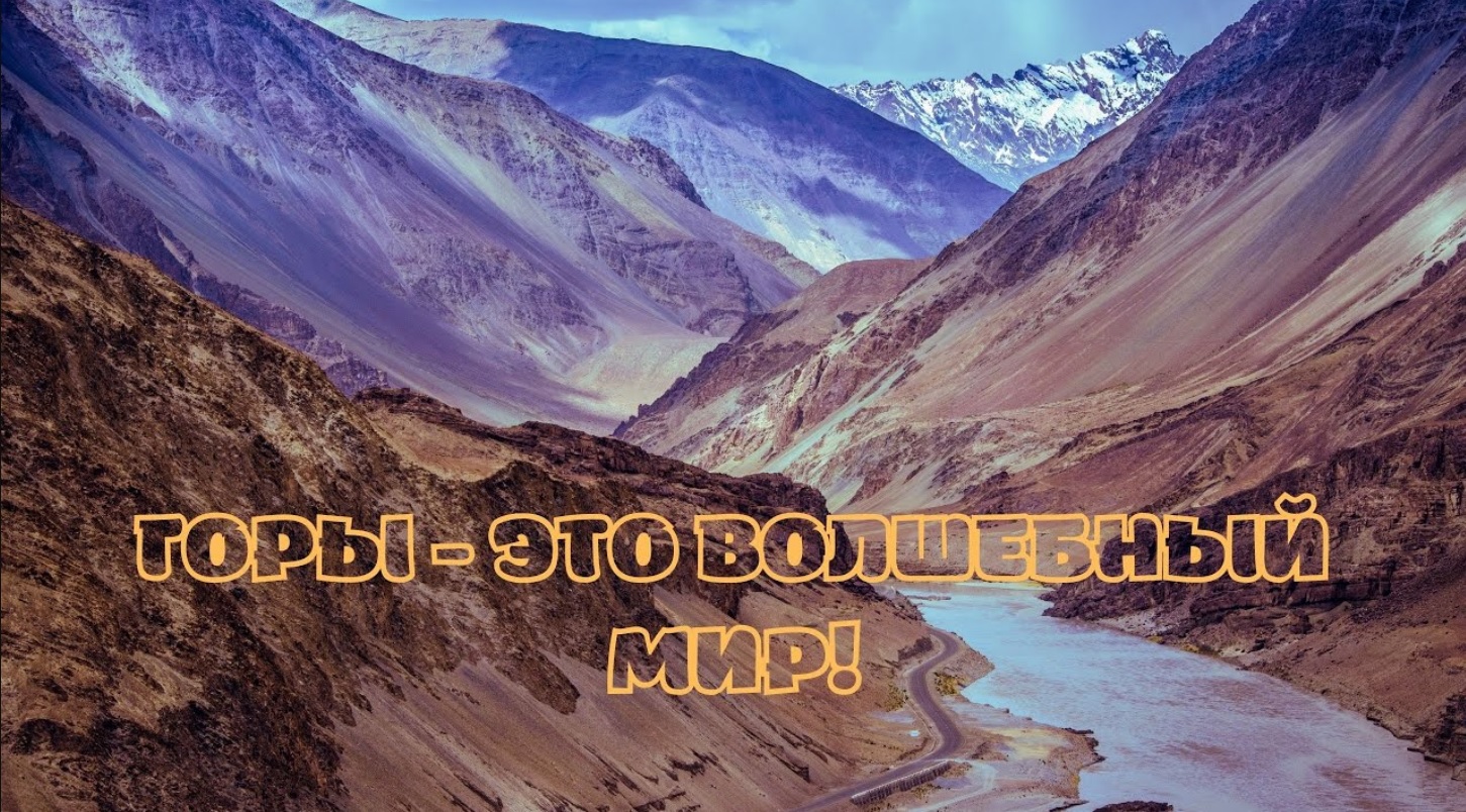 Горы - это волшебный мир! Музыка для души. смотреть онлайн