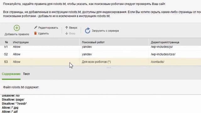 Обзор WebSite Auditor. ч 5. Создание robots.txt смотреть онлайн