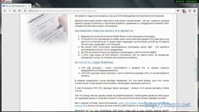 Что такое налог УСН и УСНО