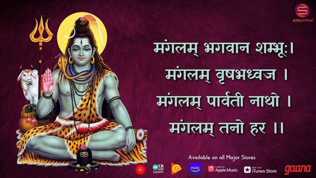 The Most Powerful Shiva Mantra | REMOVES ALL OBSTACLES | Shiva Chants | Mangalam Bhagwan