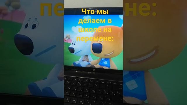 что мы делаем в школе на перемене? смотреть онлайн