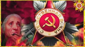 Мы помним- С Днём Победы