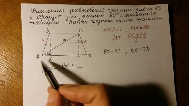 Геометрия 8 класс. Трапеция. Средняя линия. смотреть онлайн