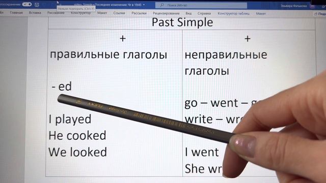 Past Simple (правильные глаголы)