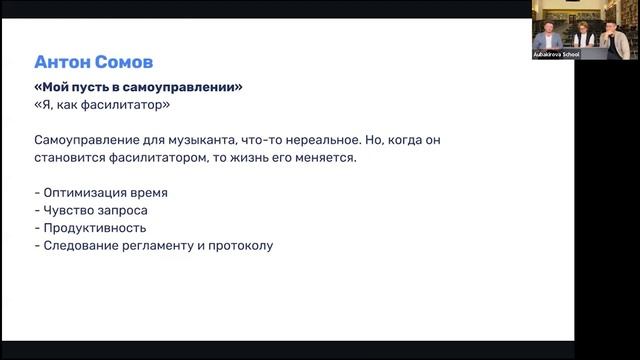 Как вовлечь команду, которой ничего не надо. Лайфхаки от фасилитатора якорного круга. смотреть онлайн