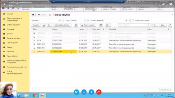 ERP-СПЕЦКОР №17/6 'Объемно-календарное планирование закупок в 1C ERP'