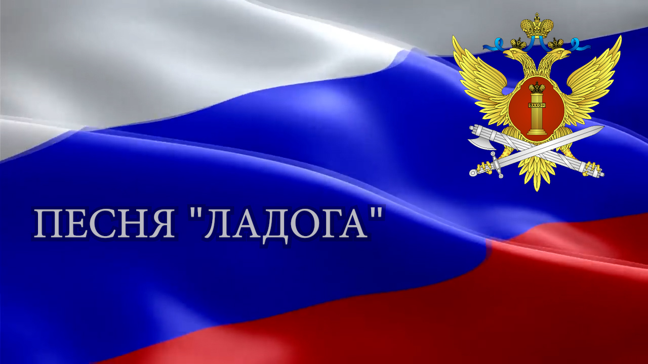 Песня "Ладога". смотреть онлайн