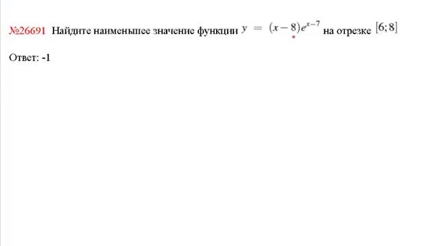 Видео решение задания В14 (№26691).mp4 смотреть онлайн