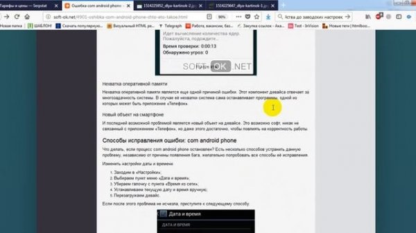 Ошибка com android phone: что это такое?