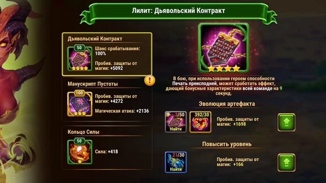 Хроники Хаоса. Мобильная. #580. Связка. Лилит + Ксе'Ша смотреть онлайн