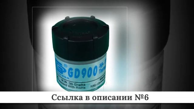 Топ лучших Термопаст из китая #1 смотреть онлайн