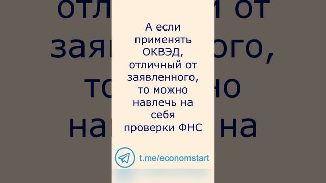 Как подобрать ОКВЭД для бизнеса?  #бизнес #предпринимательство #идеи #какначать #началобизнеса