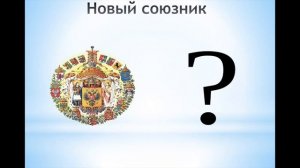 Внешняя политика Александра III