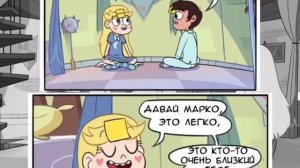 САМЫЕ НОВЫЕ БЕЗУМНЫЕ СТАРКО КОМИКСЫ! ЛУЧШИЕ СТАРКО КОМИКСЫ СТАР ПРОТИВ СИЛ ЗЛА!