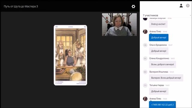 Аркан Справедливость. Архетип аркана и ядро значения. смотреть онлайн