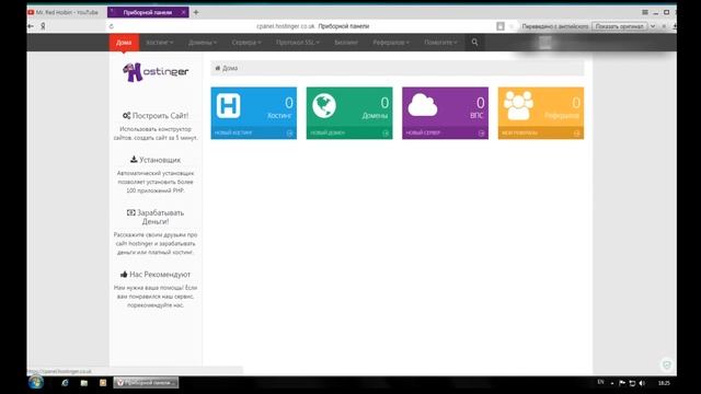 Как зарегистрировать  хостинг аккаунт на HOSTINGER без смс активации