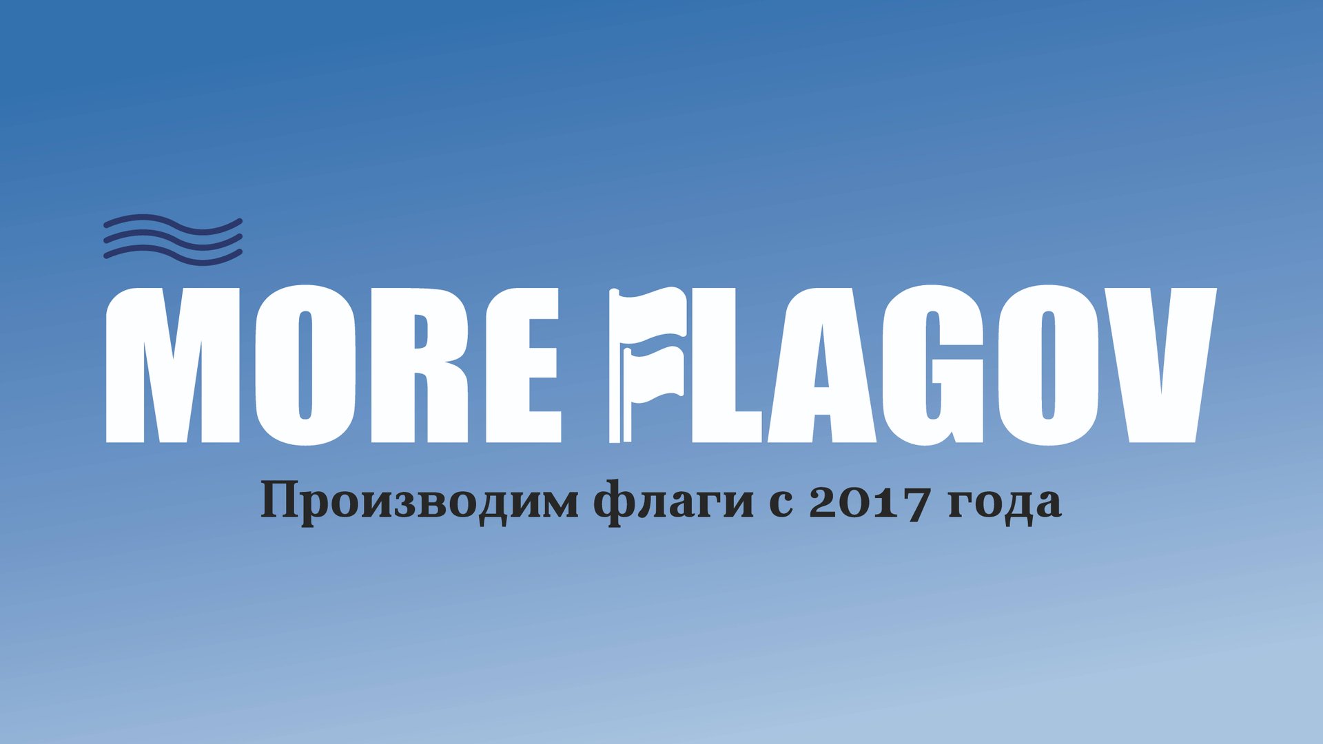 Флаги виндеры в г. Санкт-Петербурге от компании MORE FLAGOV