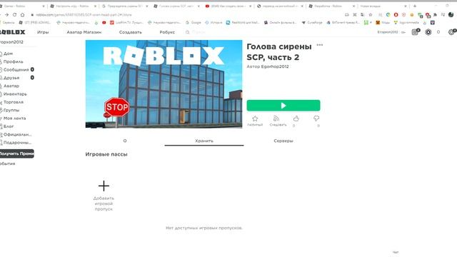 Голова сирены SCP, часть 2 roblox смотреть онлайн