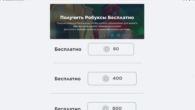 Инструкция как получить Робуксы Бесплатно смотреть онлайн