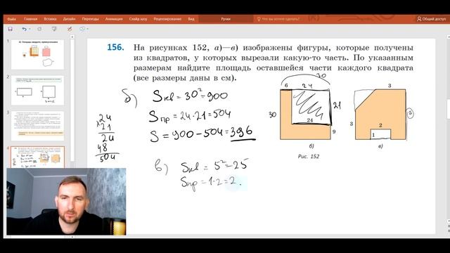 Урок 36. Площадь квадрата, прямоугольника (8 класс) смотреть онлайн