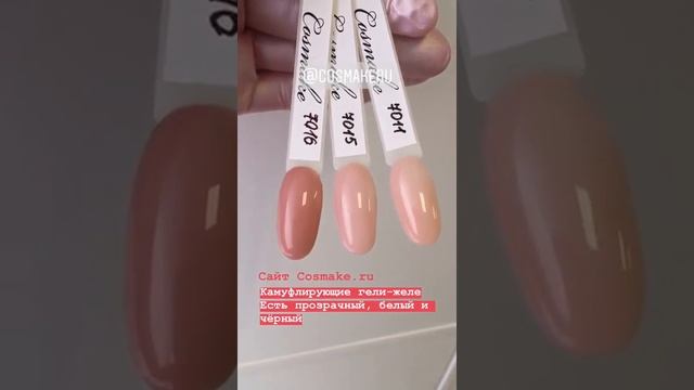 Гель-желе от производителя Cosmake