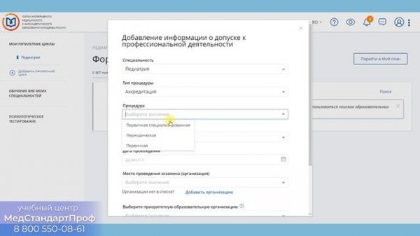 Как сформировать новый цикл на портале НМО?