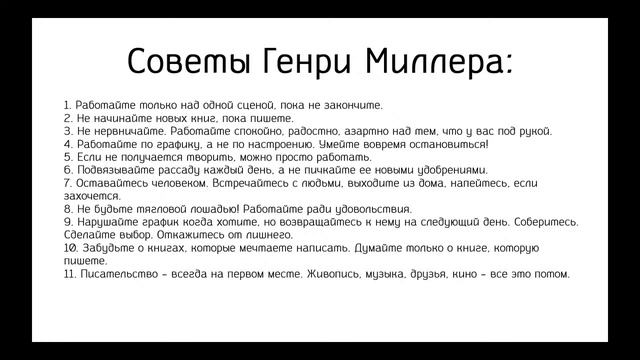 Избранные советы для писателей смотреть онлайн
