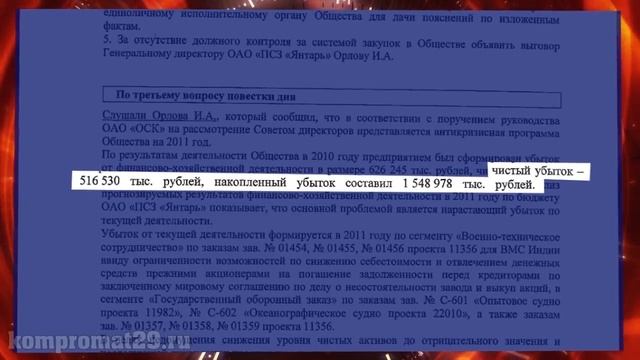 Компромат с предыдущего места работы губернатора Орлова смотреть онлайн