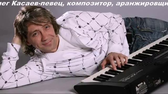 Олег Касаев Ни ответа ни привета смотреть онлайн