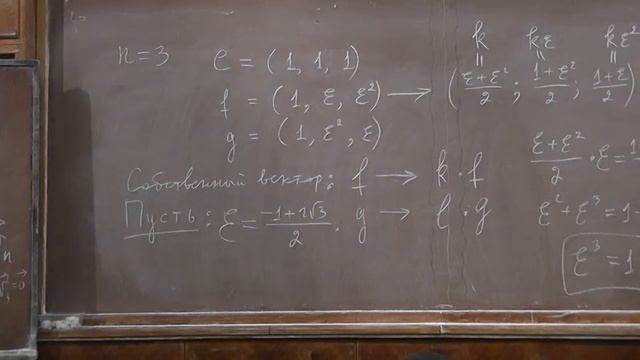 12 Манная каша: собственные векторы и корни из единицы смотреть онлайн