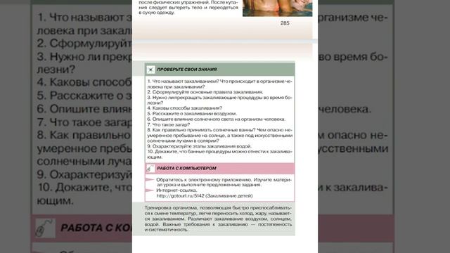 Биология 9к СТР-283 Закаливание смотреть онлайн
