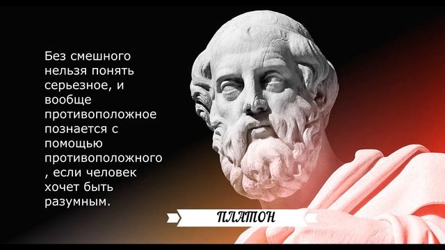 МУДРЫЕ И ЛЕГЕНДАРНЫЕ цитаты Платона | Цитаты великих людей, мудрые мысли, афоризмы #цитаты #платон смотреть онлайн
