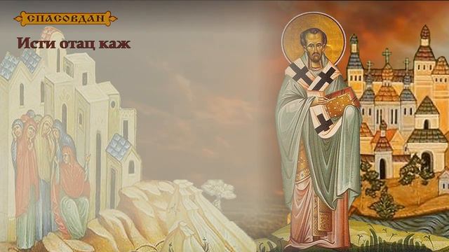 Свети Нектарије Егински - О милосрђу смотреть онлайн