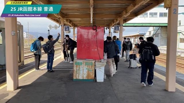 北海道の鉄軌道路線を全線完乗するのに何日かかる？2日目