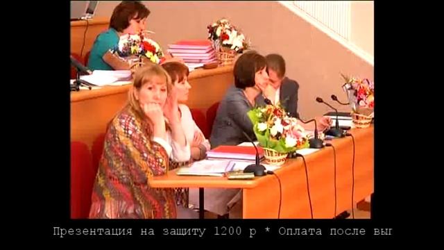 Пример защиты диплома Обоснование и принятие управленческих решений по реализации проектов смотреть онлайн