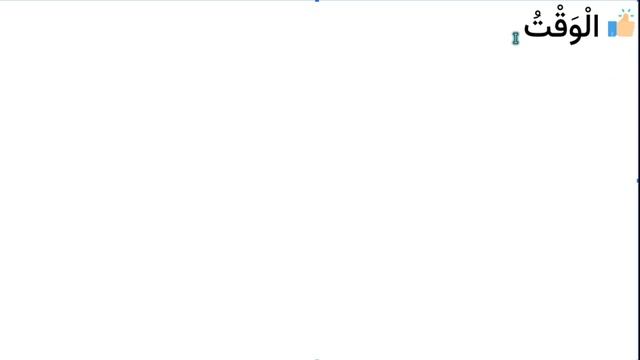 Начните сейчас! Арабский язык для начинающих. Урок 322 смотреть онлайн
