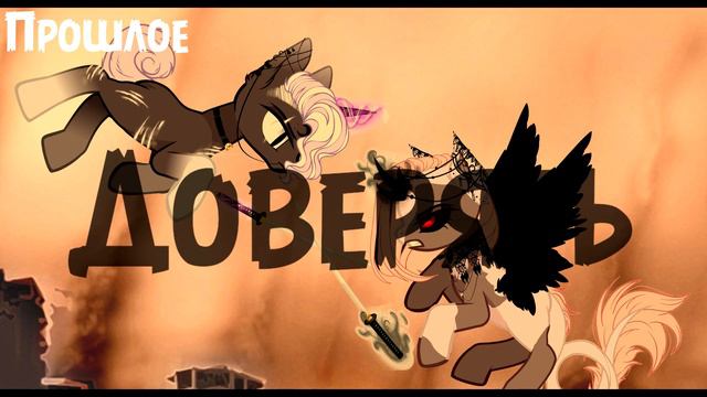 Пони клип- Беги! смотреть онлайн