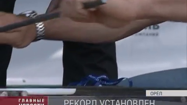 Самые запоминающиеся рекорды наших соотечественников2 смотреть онлайн