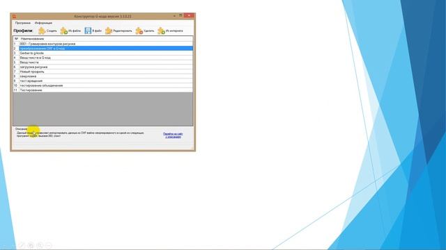 (0001) - Констуктор G-кода 3.3 смотреть онлайн